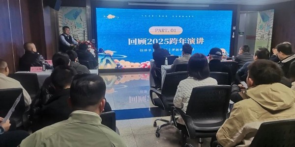 2025，做智慧延展者｜貴陽市建筑設(shè)計(jì)院2025新年思享會(huì)圓滿舉行