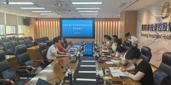 貴陽市建筑設(shè)計(jì)院攜手貴陽產(chǎn)控土墾共繪全域土地整治新藍(lán)圖