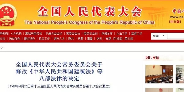 全國人大修訂《建筑法》、《消防法》，縮短審批時(shí)限上升為法律條文！