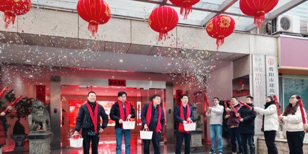 開工大吉｜貴陽市建筑設計院新春開工儀式圓滿完成