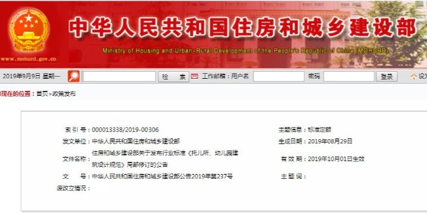 又一本重要規(guī)范修改！10月1日起實(shí)施以后幼兒園可與辦公合建