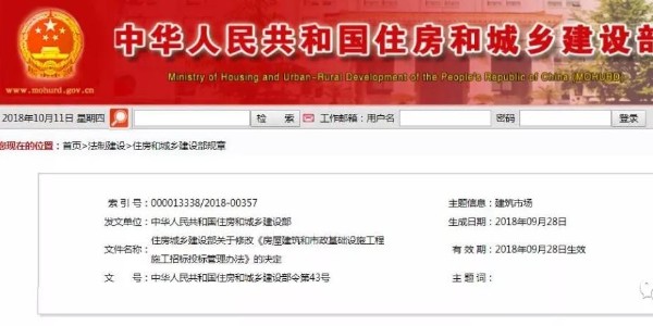 住建部修改招投標(biāo)管理辦法，取消合同備案和招標(biāo)金額限制