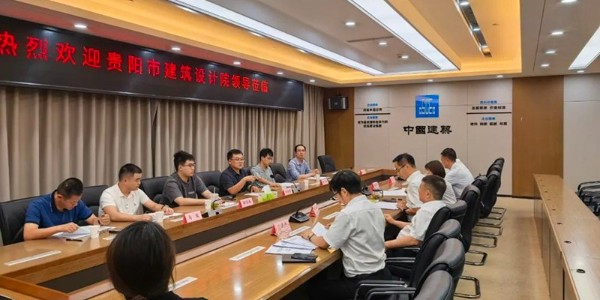 戰(zhàn)略攜手，共啟新篇|貴陽(yáng)市建筑設(shè)計(jì)院與中建三局西南公司達(dá)成戰(zhàn)略合作協(xié)議